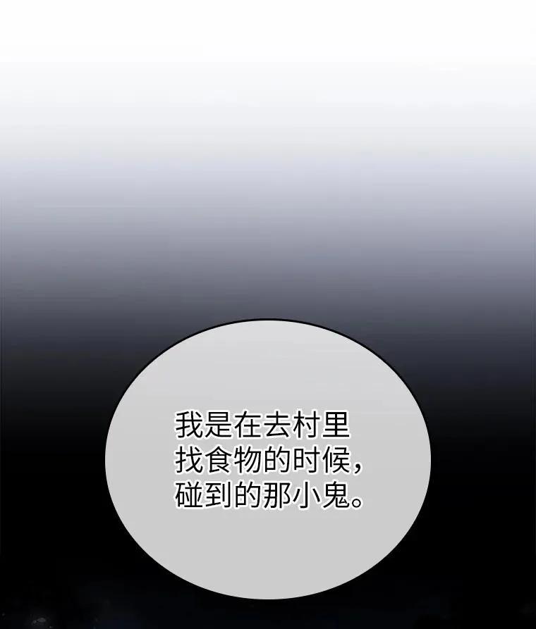 回归后的魔王变善良了 - 038 四角冤魂 - 第16张图