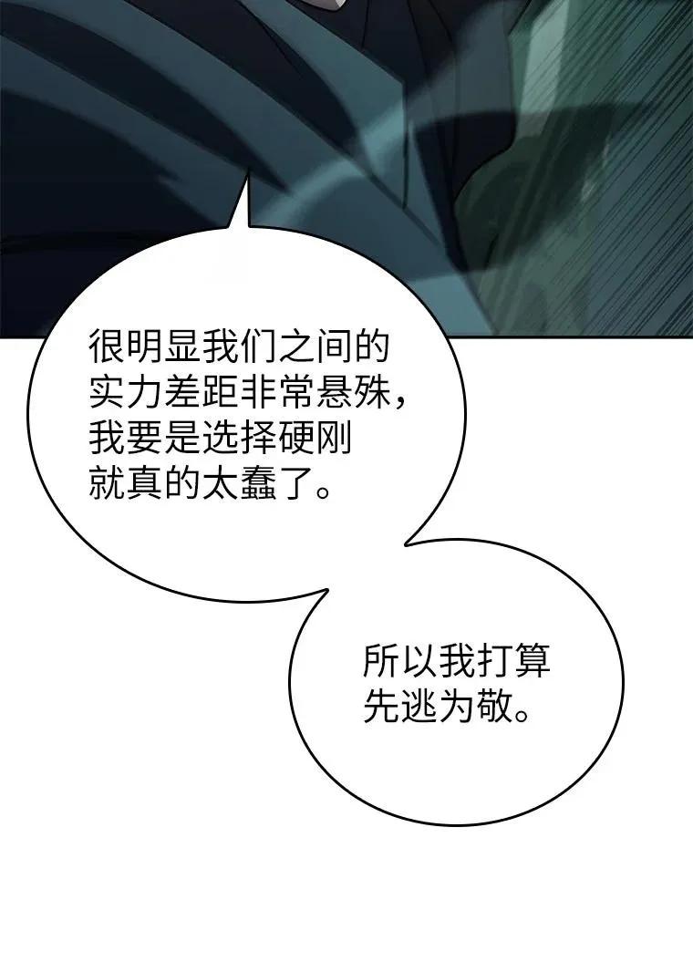 回归后的魔王变善良了 - 038 四角冤魂 - 第112张图