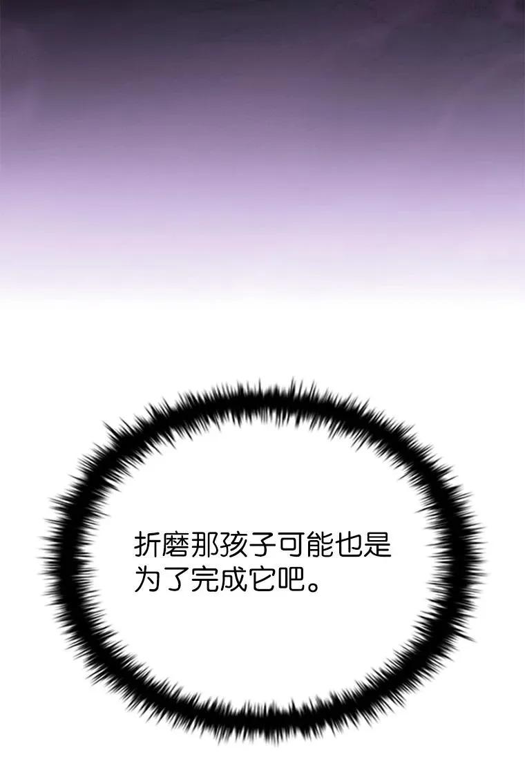 回归后的魔王变善良了 - 038 四角冤魂 - 第95张图