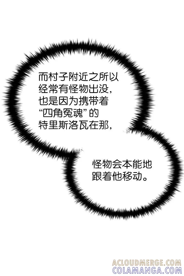 回归后的魔王变善良了 - 038 四角冤魂 - 第97张图