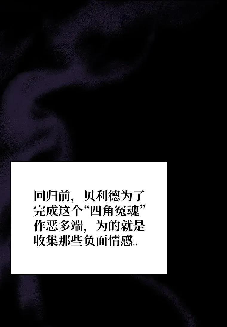 回归后的魔王变善良了 - 038 四角冤魂 - 第92张图