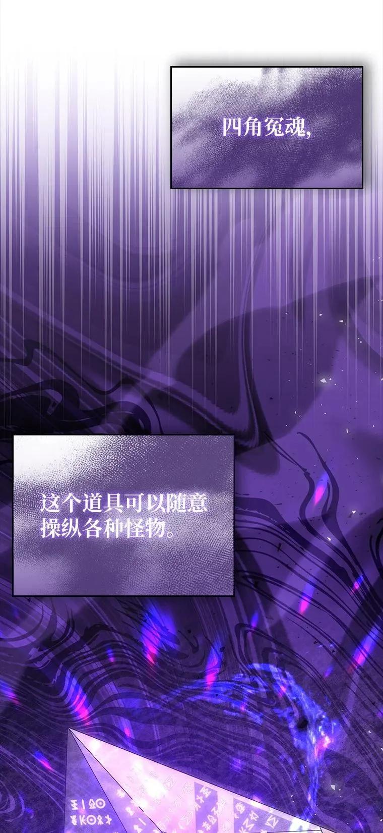 回归后的魔王变善良了 - 038 四角冤魂 - 第90张图