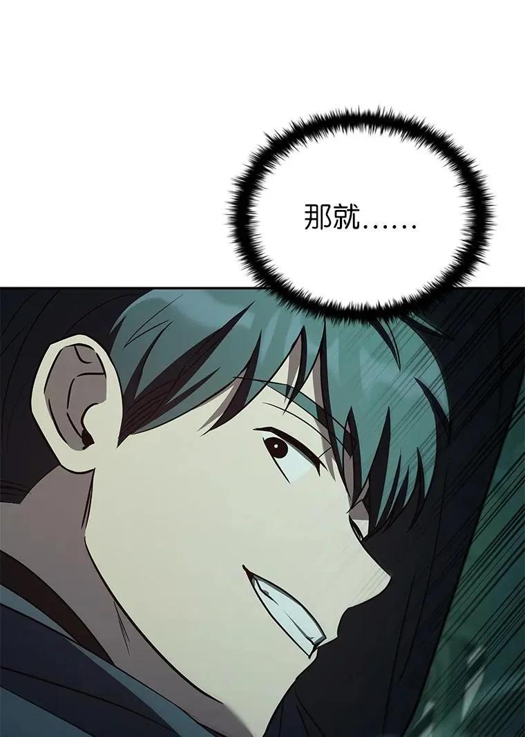 回归后的魔王变善良了 - 038 四角冤魂 - 第111张图