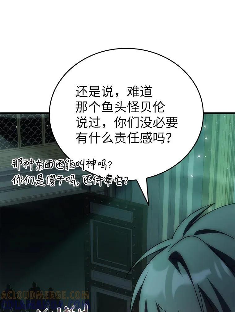 回归后的魔王变善良了 - 038 四角冤魂 - 第65张图