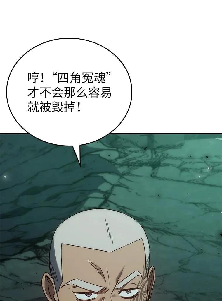 回归后的魔王变善良了 - 038 四角冤魂 - 第100张图