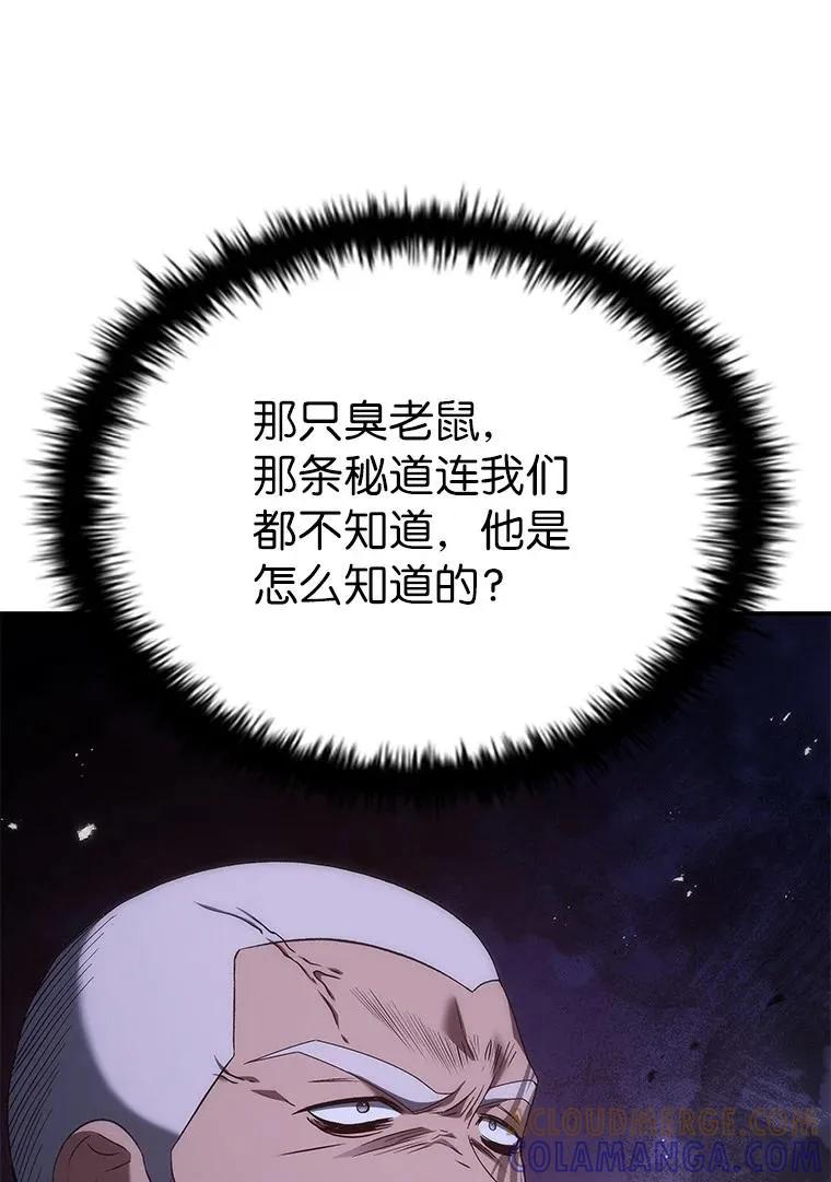 回归后的魔王变善良了 - 039 猫鼠游戏 - 第69张图