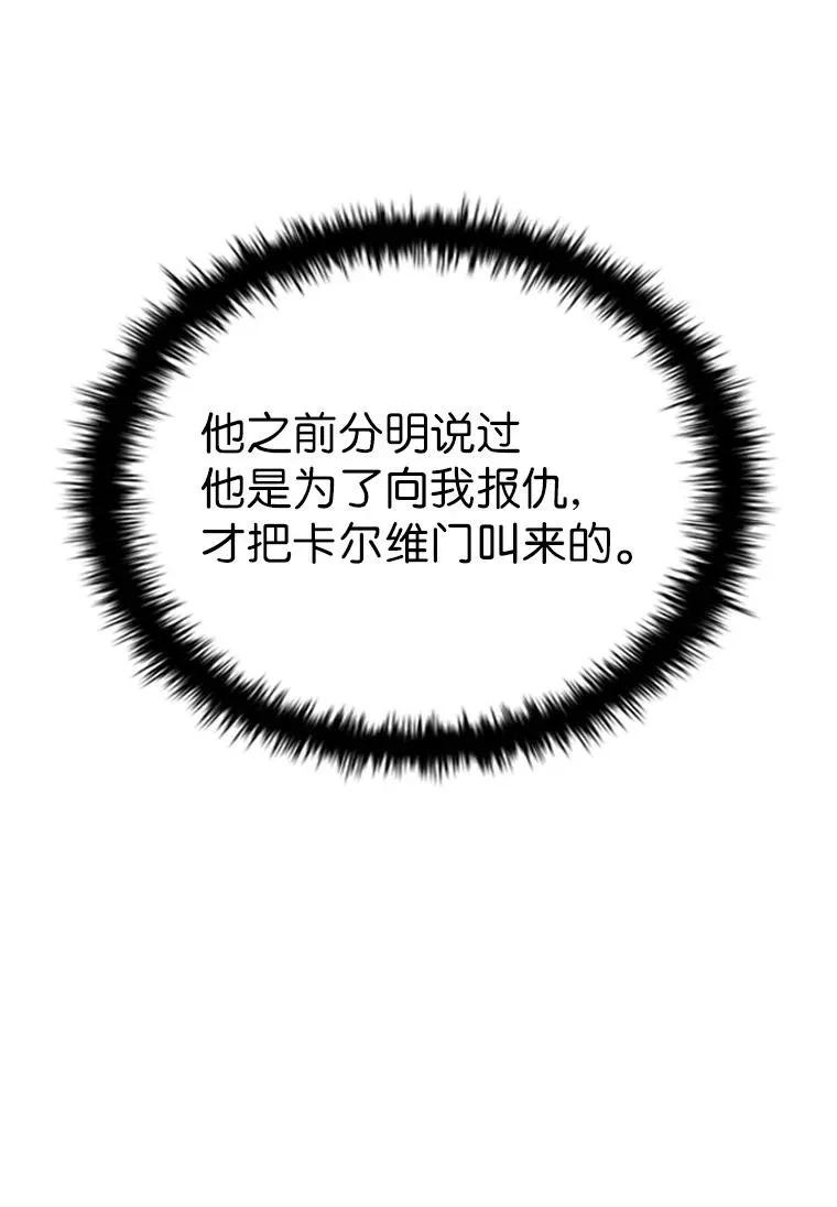 回归后的魔王变善良了 - 039 猫鼠游戏 - 第84张图