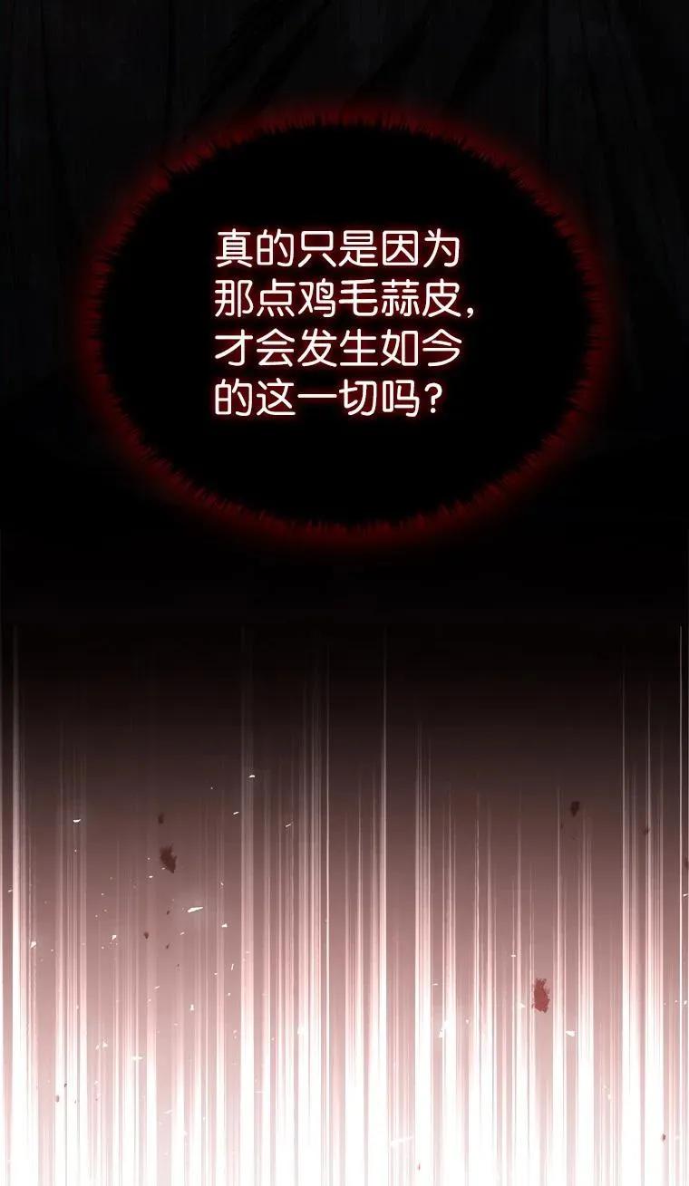 回归后的魔王变善良了 - 040 报应 - 第114张图