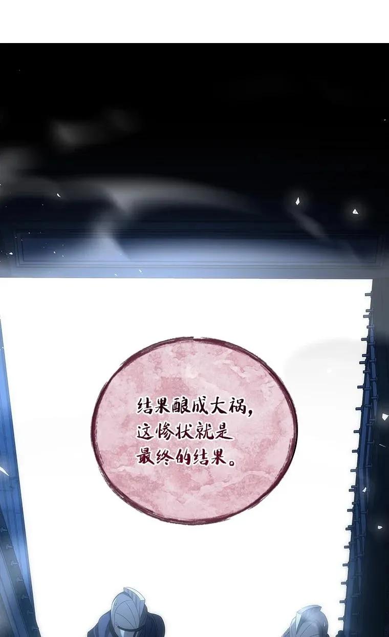 回归后的魔王变善良了 - 040 报应 - 第110张图