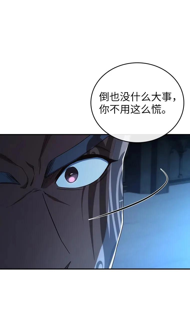 回归后的魔王变善良了 - 040 报应 - 第43张图