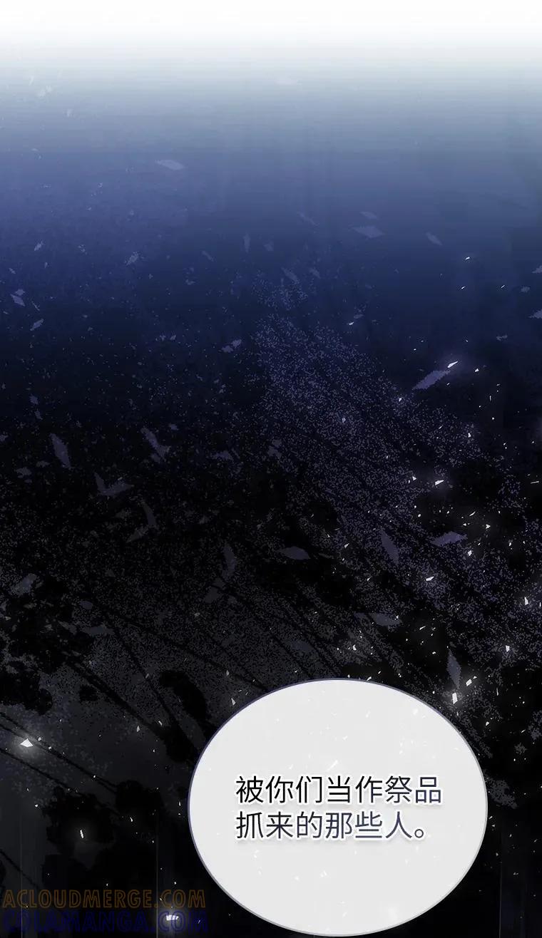 回归后的魔王变善良了 - 040 报应 - 第53张图