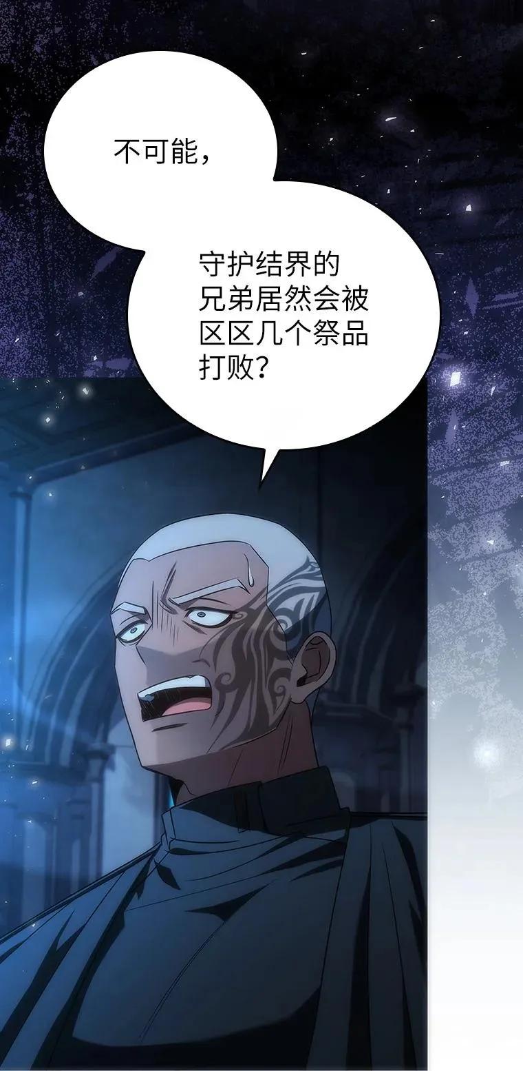 回归后的魔王变善良了 - 040 报应 - 第55张图