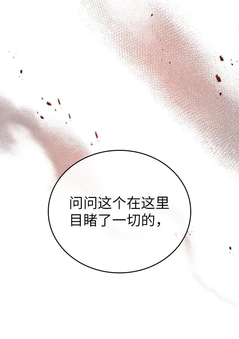 回归后的魔王变善良了 - 040 报应 - 第96张图