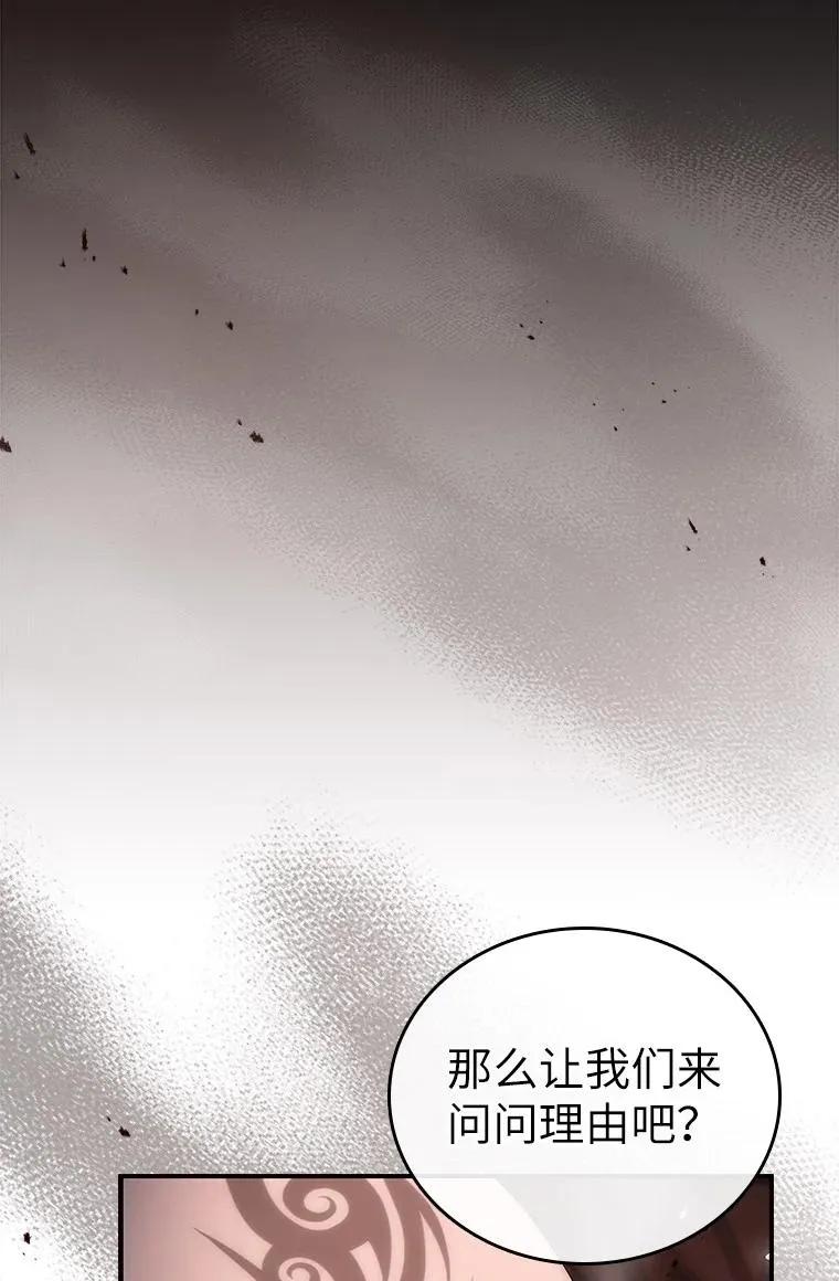 回归后的魔王变善良了 - 040 报应 - 第94张图