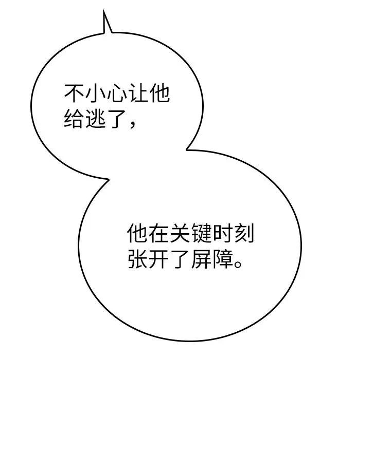 回归后的魔王变善良了 - 041 攻破神殿 - 第104张图