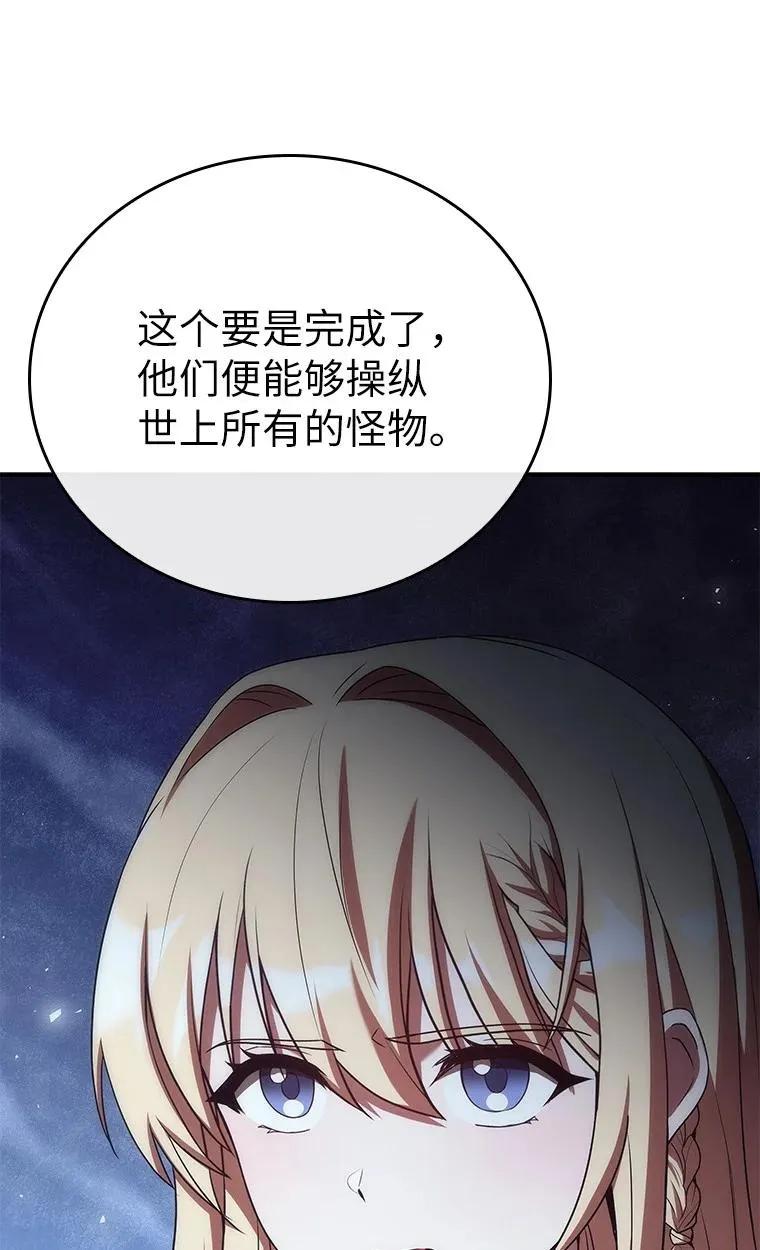 回归后的魔王变善良了 - 041 攻破神殿 - 第58张图