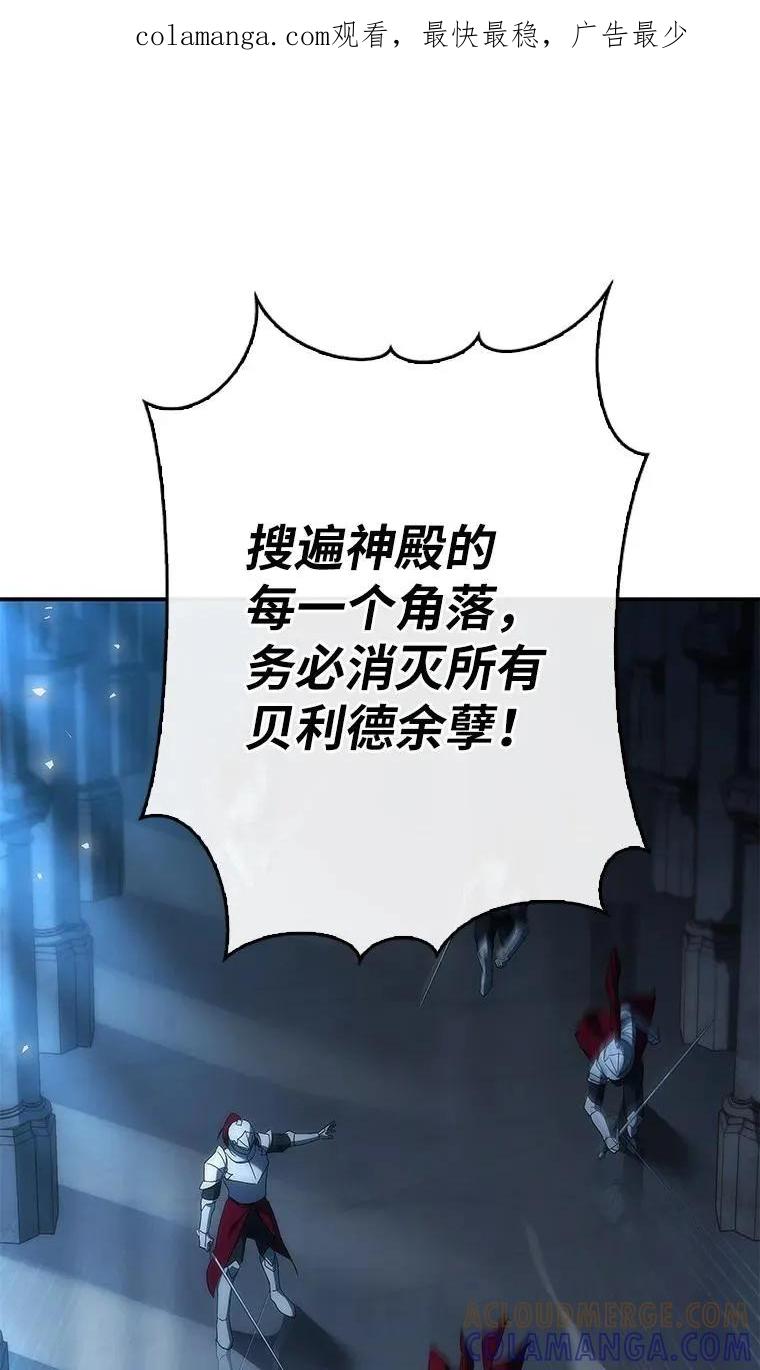 回归后的魔王变善良了 - 041 攻破神殿 - 第1张图