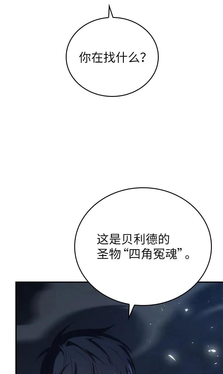 回归后的魔王变善良了 - 041 攻破神殿 - 第56张图