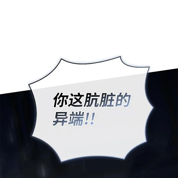 回归后的魔王变善良了 - 041 攻破神殿 - 第87张图