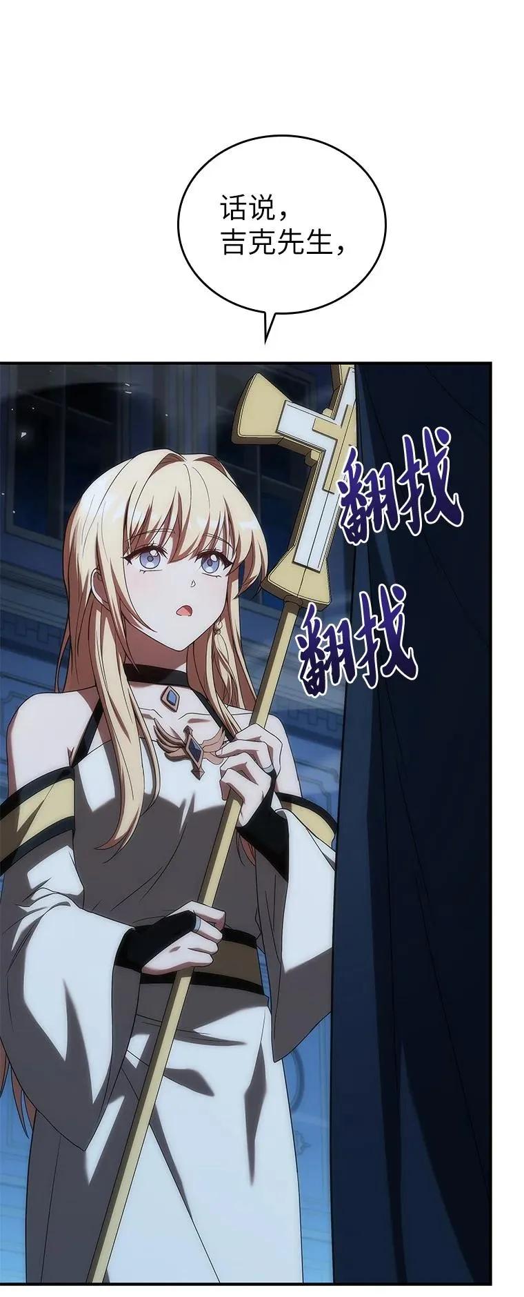 回归后的魔王变善良了 - 041 攻破神殿 - 第55张图