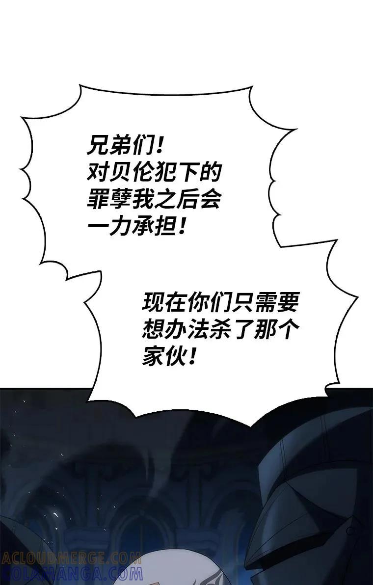 回归后的魔王变善良了 - 041 攻破神殿 - 第13张图