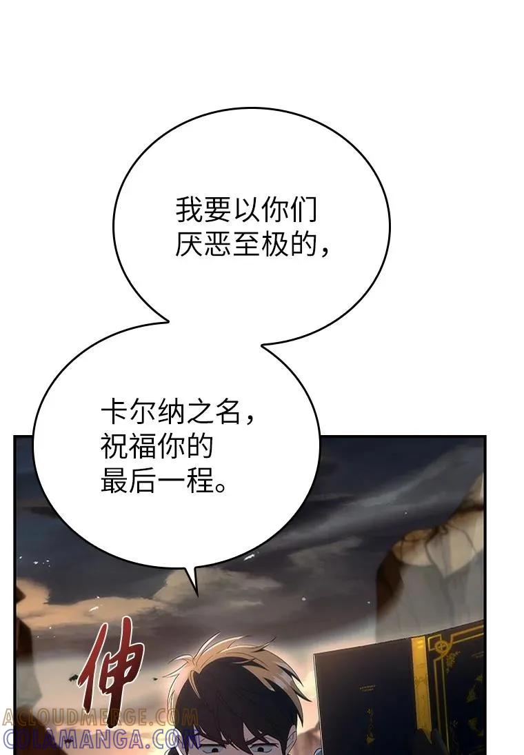 回归后的魔王变善良了 - 042 吉克的游戏 - 第34张图