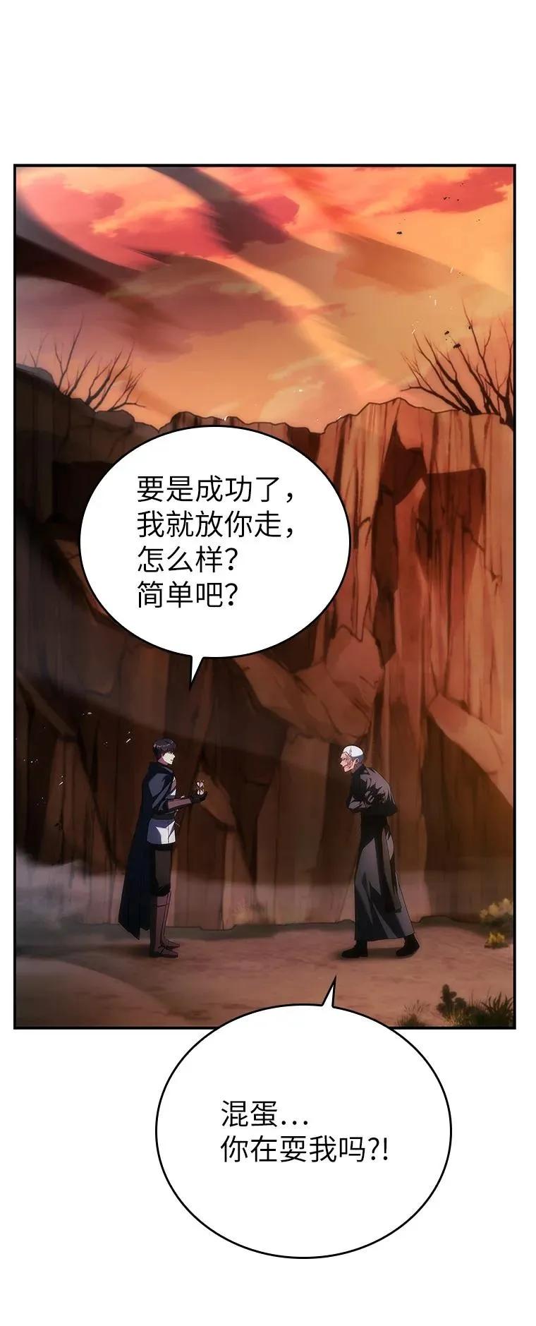 回归后的魔王变善良了 - 042 吉克的游戏 - 第9张图