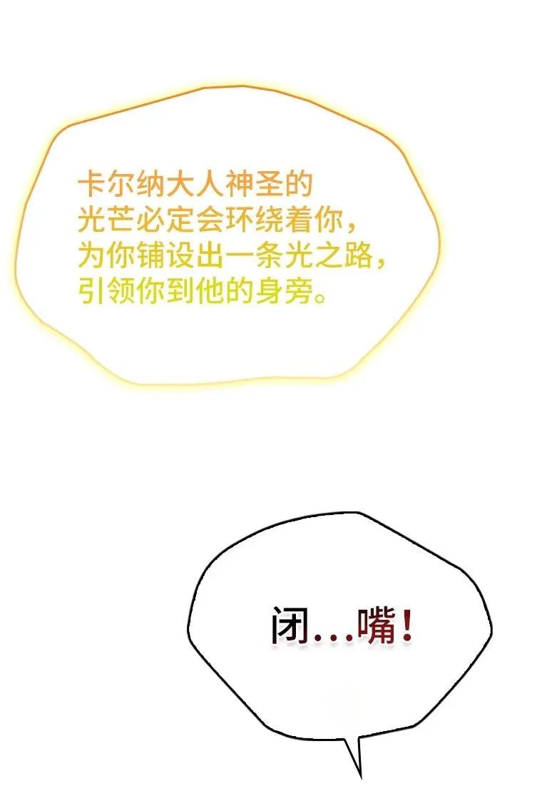 回归后的魔王变善良了 - 042 吉克的游戏 - 第39张图