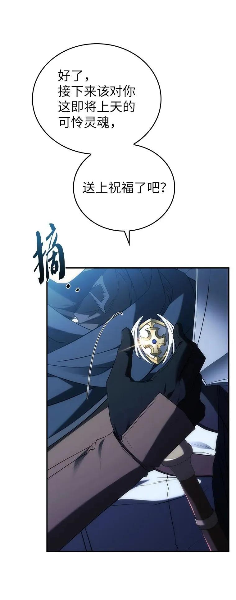 回归后的魔王变善良了 - 042 吉克的游戏 - 第33张图