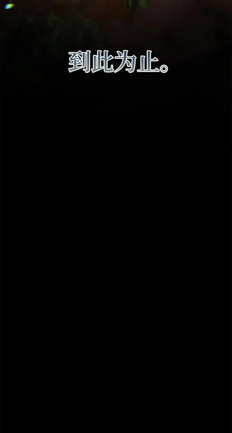 回归后的魔王变善良了 - 044 自作自受 - 第24张图