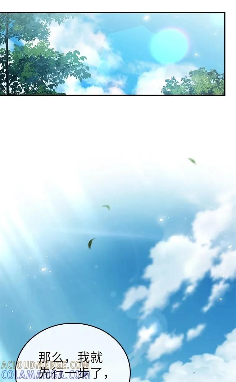 回归后的魔王变善良了 - 044 自作自受 - 第77张图