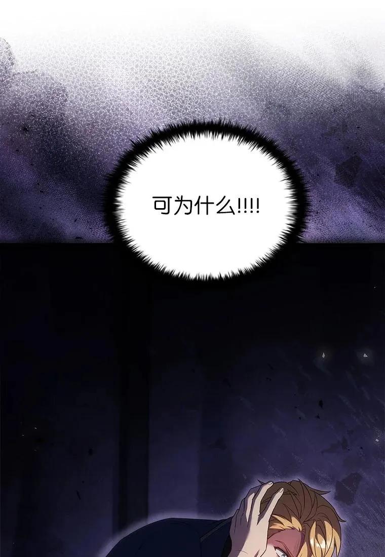 回归后的魔王变善良了 - 044 自作自受 - 第46张图