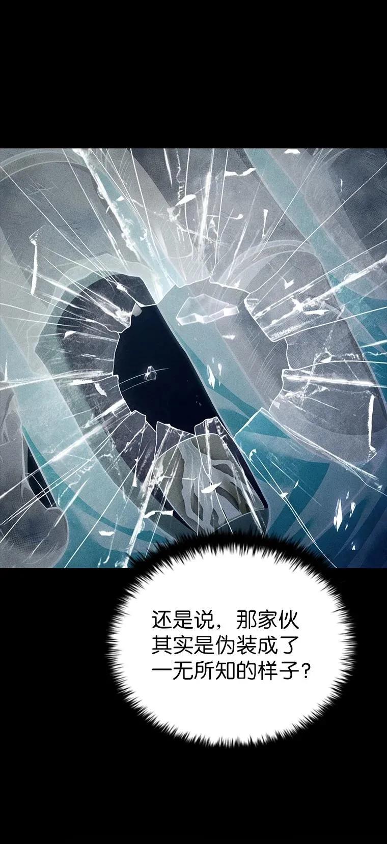 回归后的魔王变善良了 - 044 自作自受 - 第14张图