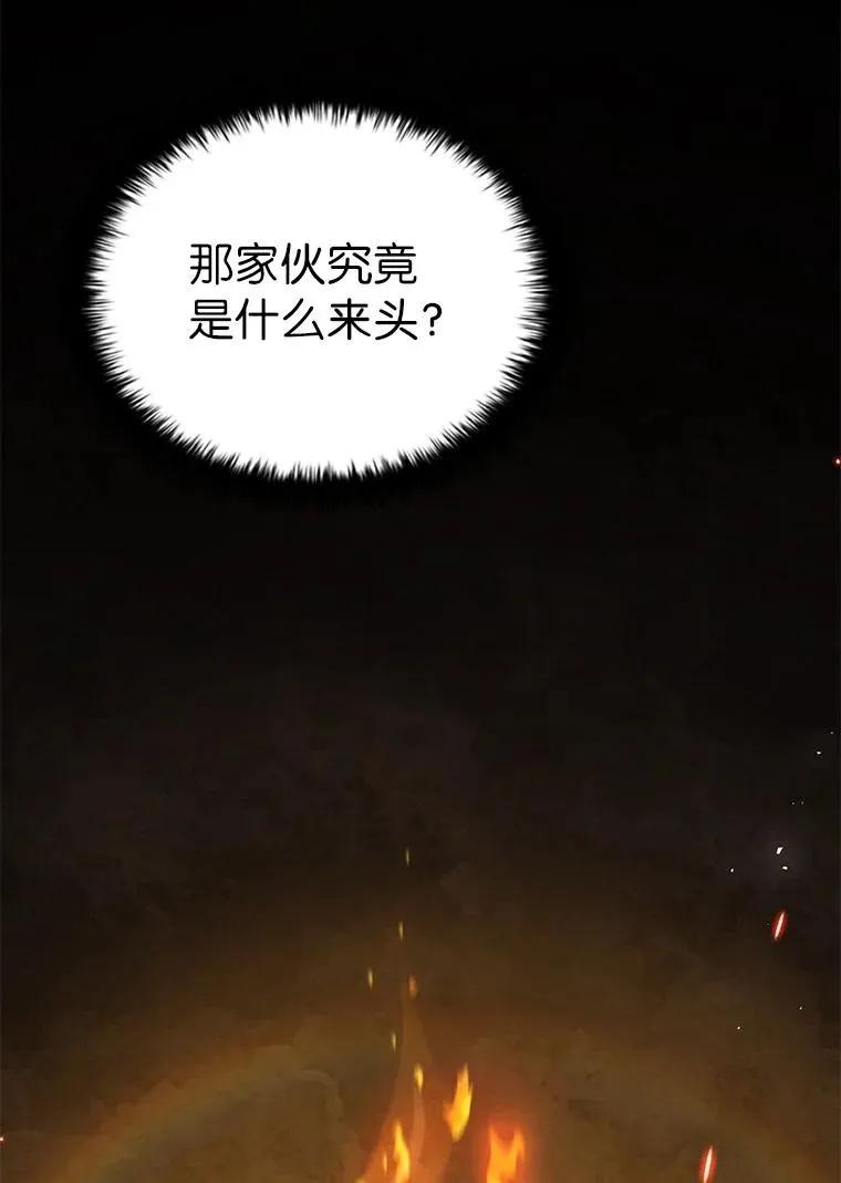 回归后的魔王变善良了 - 044 自作自受 - 第32张图