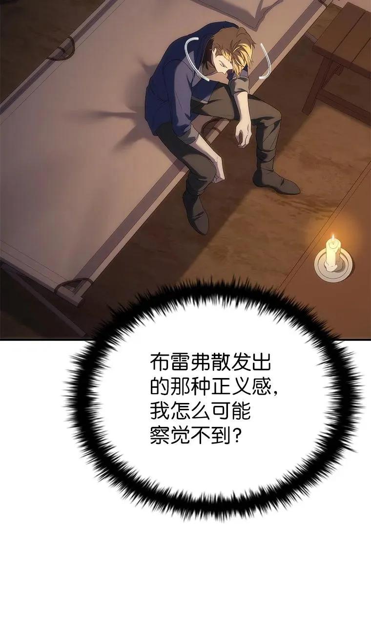 回归后的魔王变善良了 - 044 自作自受 - 第42张图