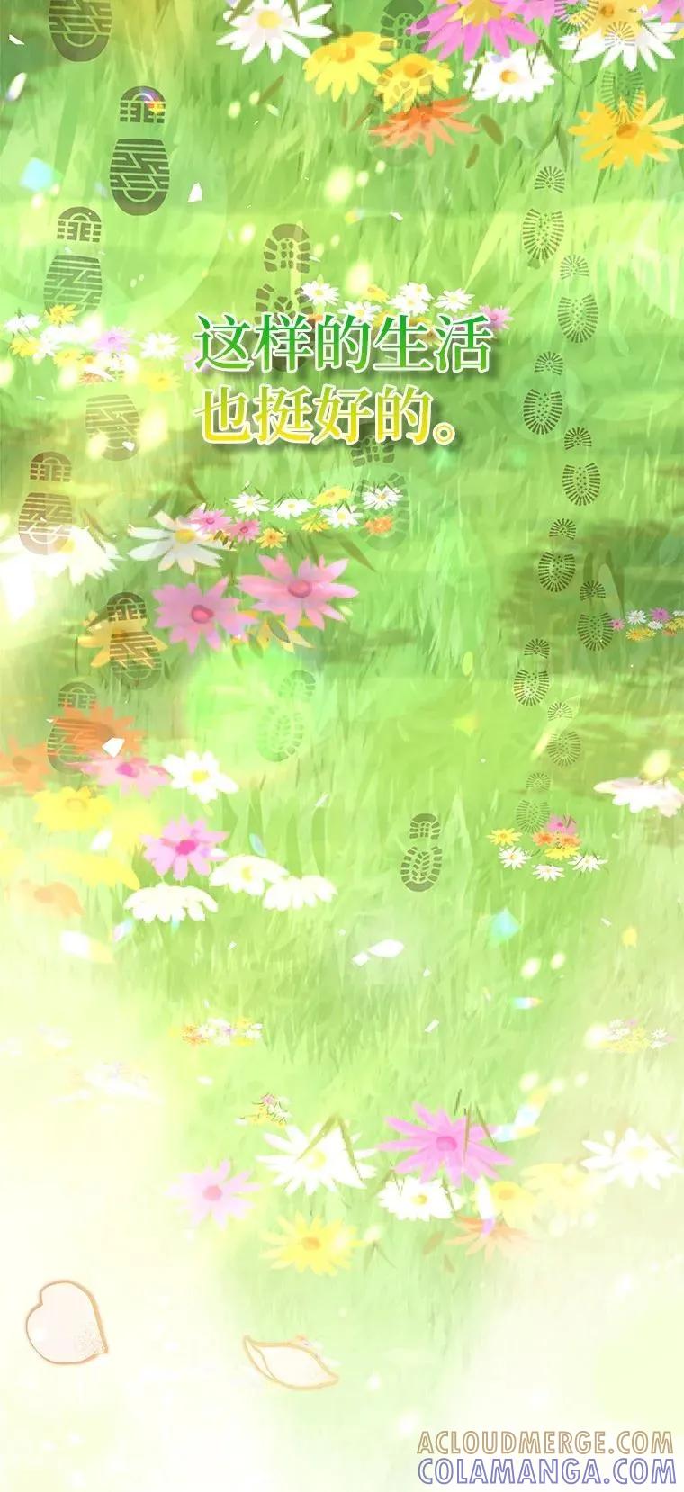 回归后的魔王变善良了 - 044 自作自受 - 第21张图