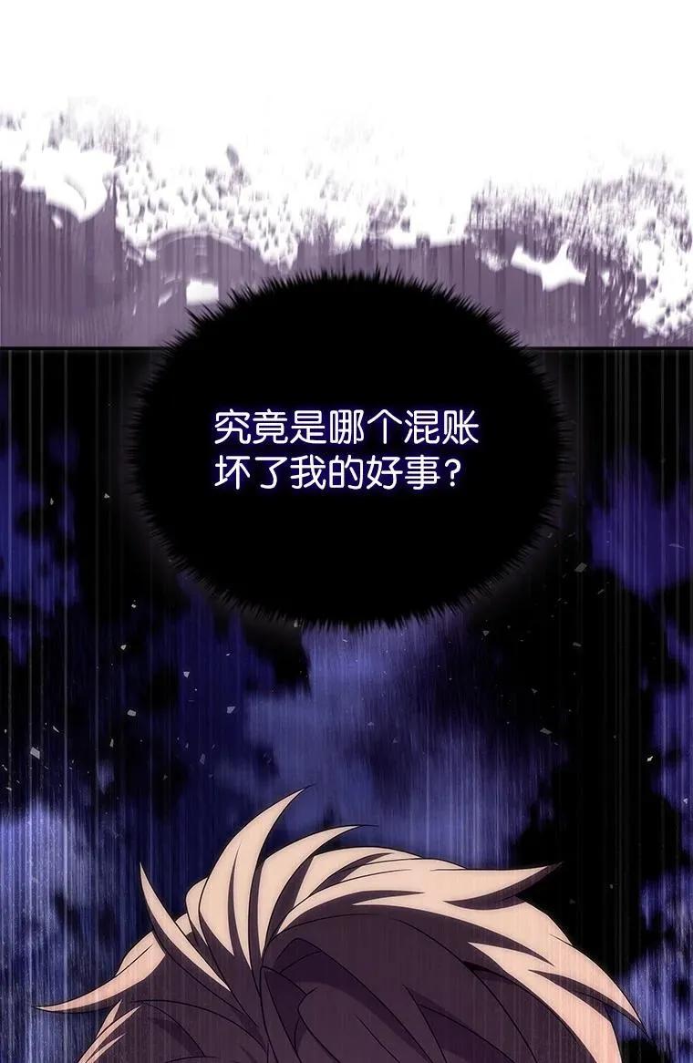 回归后的魔王变善良了 - 044 自作自受 - 第62张图