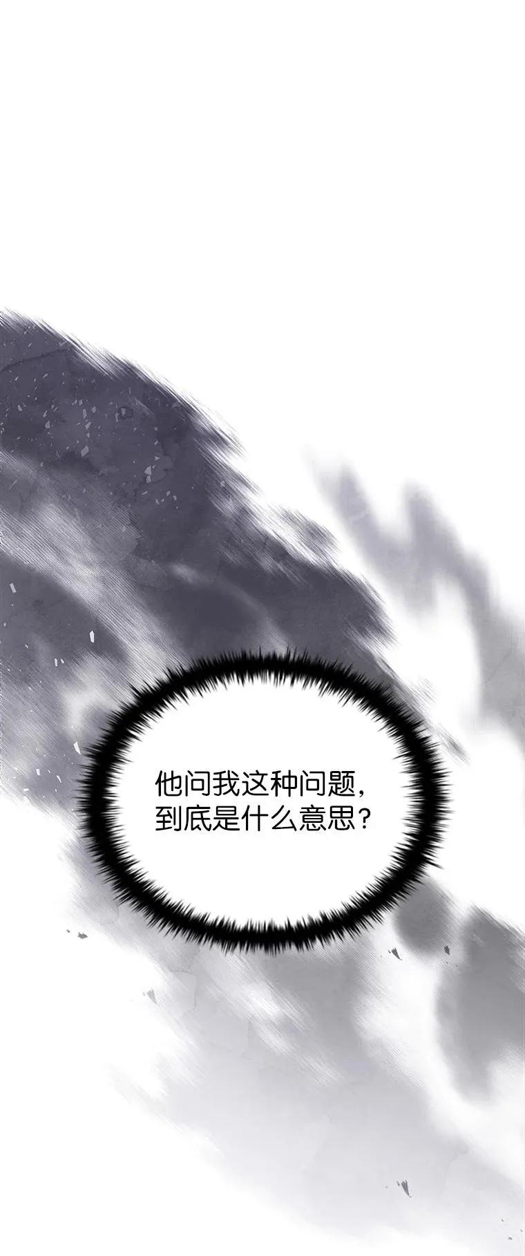 回归后的魔王变善良了 - 044 自作自受 - 第75张图