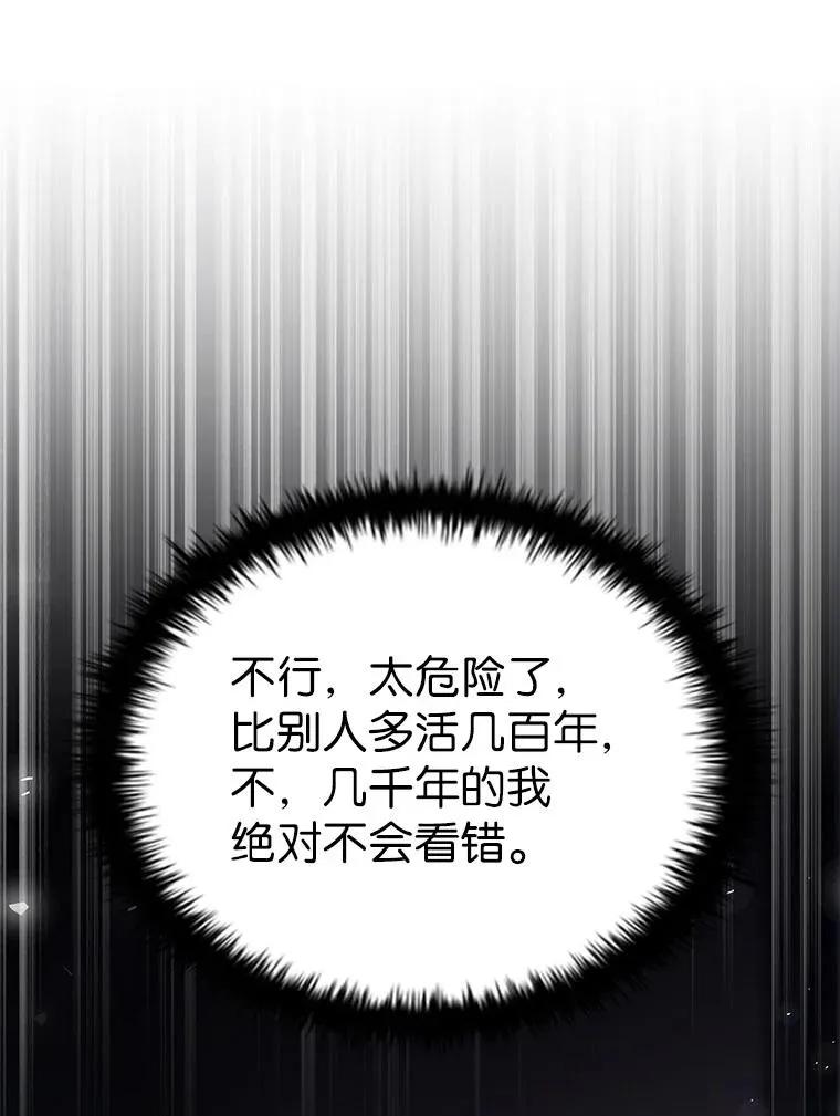 回归后的魔王变善良了 - 044 自作自受 - 第50张图