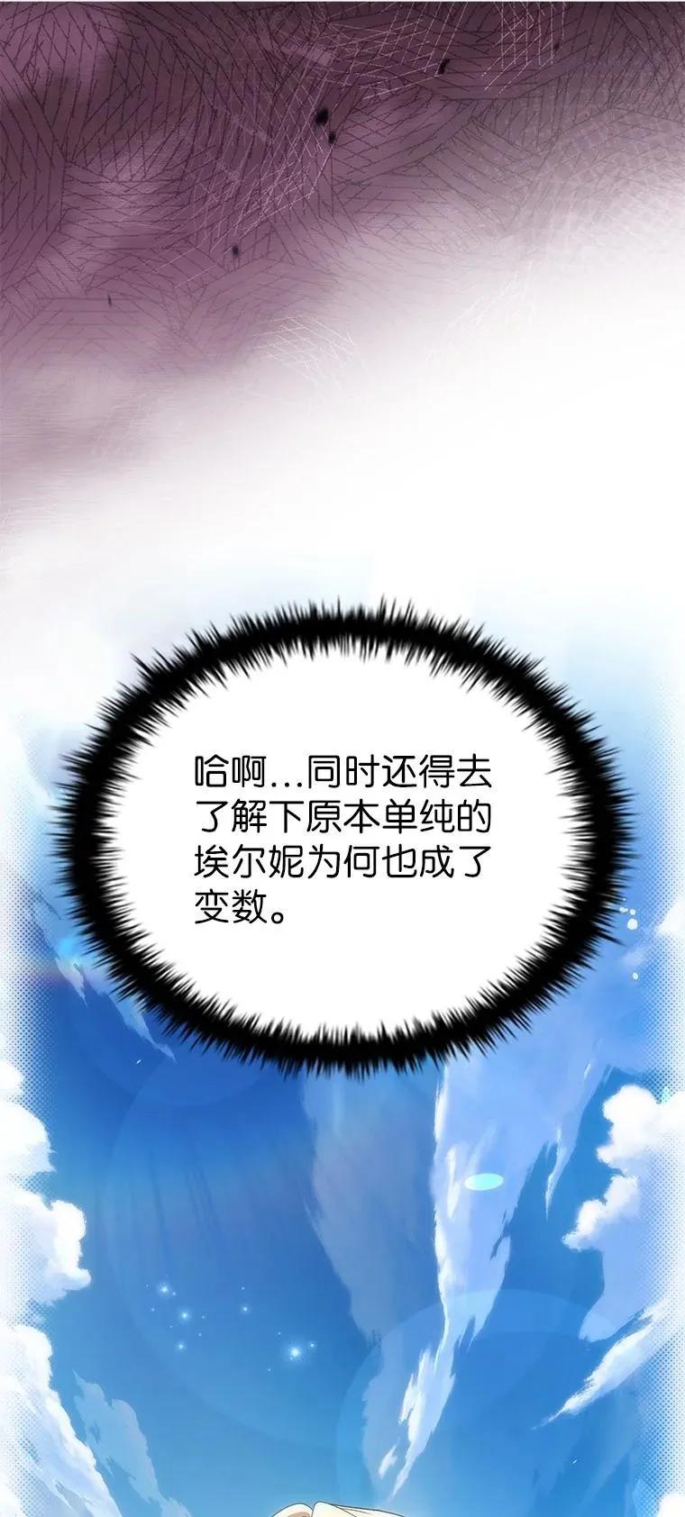 回归后的魔王变善良了 - 044 自作自受 - 第59张图
