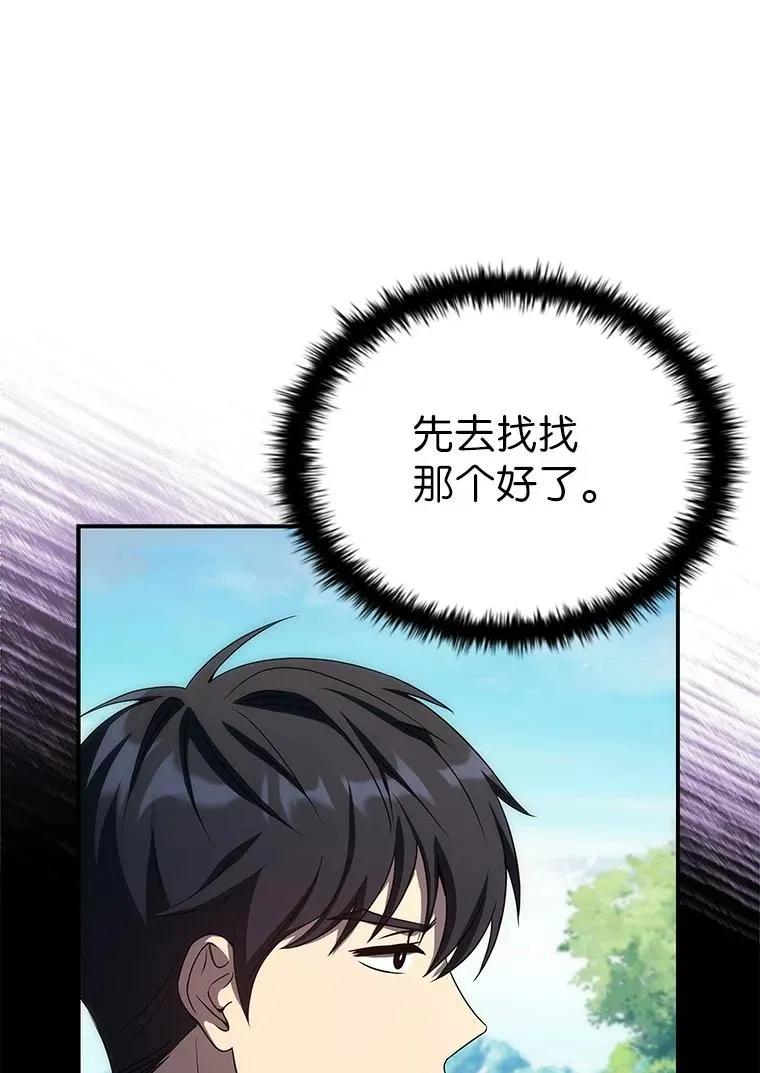 回归后的魔王变善良了 - 044 自作自受 - 第88张图