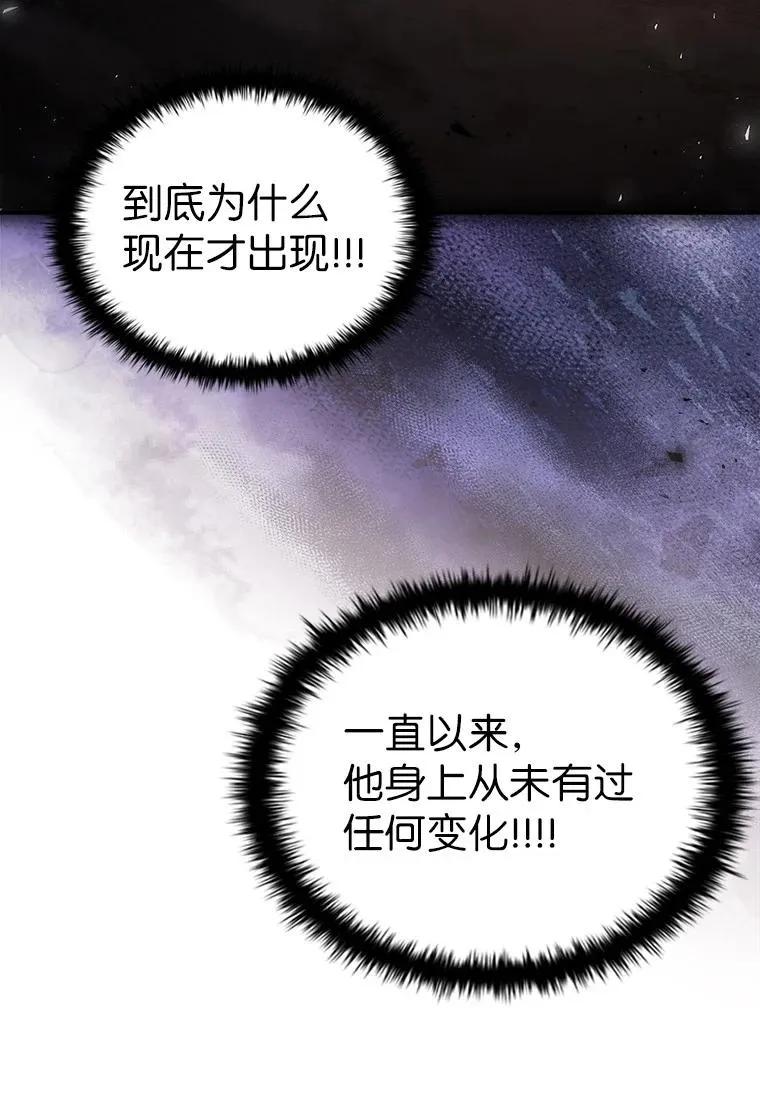 回归后的魔王变善良了 - 044 自作自受 - 第48张图