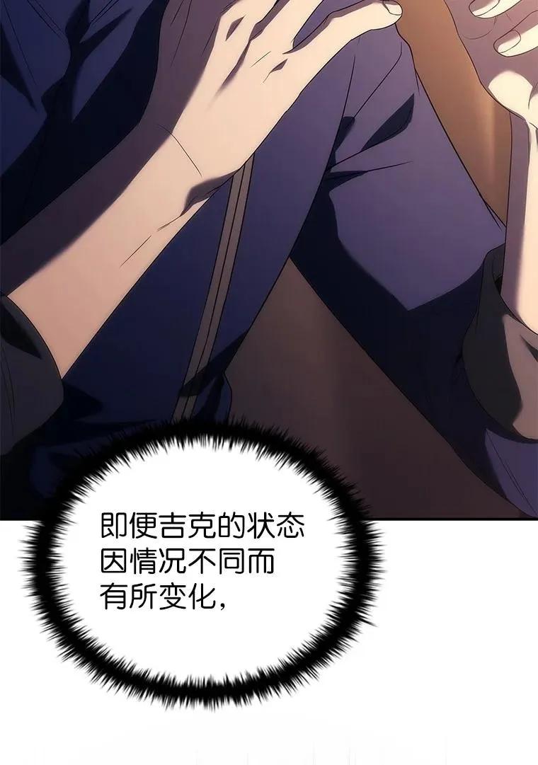 回归后的魔王变善良了 - 044 自作自受 - 第52张图