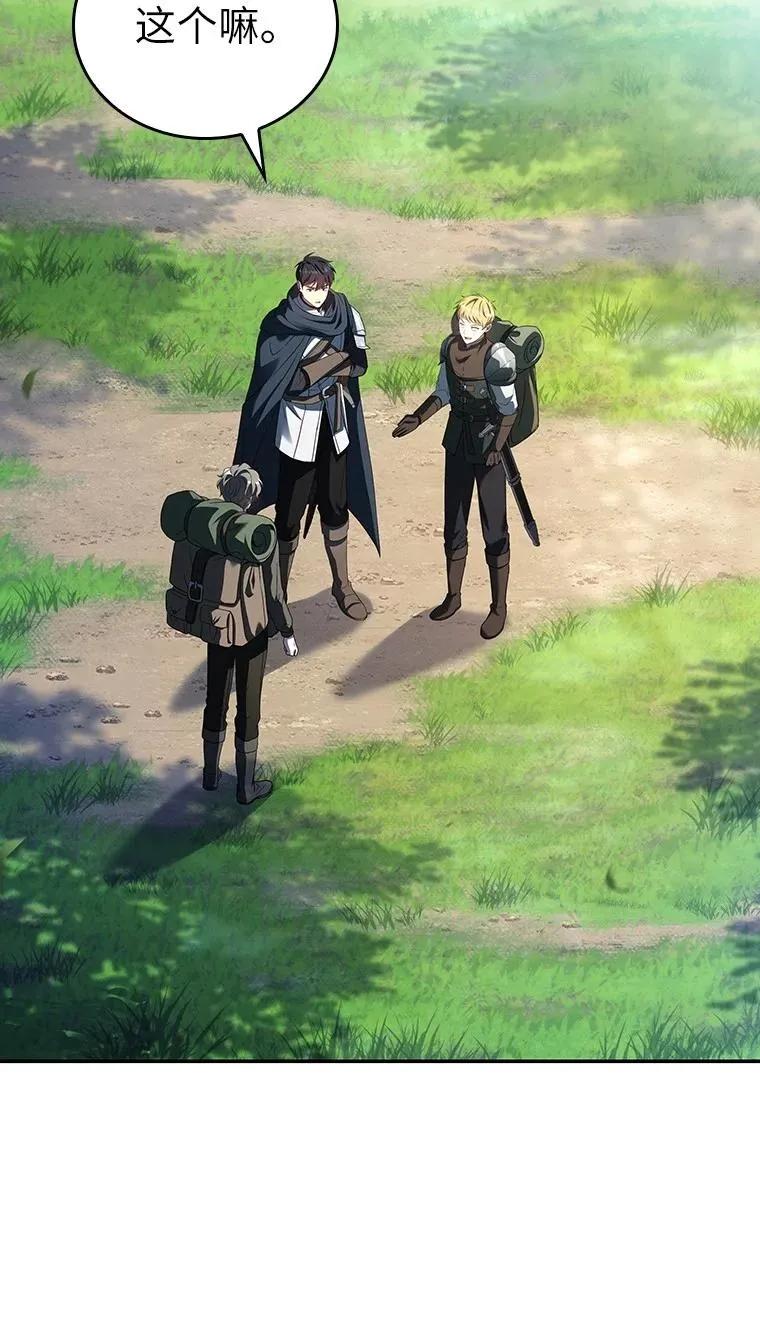 回归后的魔王变善良了 - 044 自作自受 - 第87张图