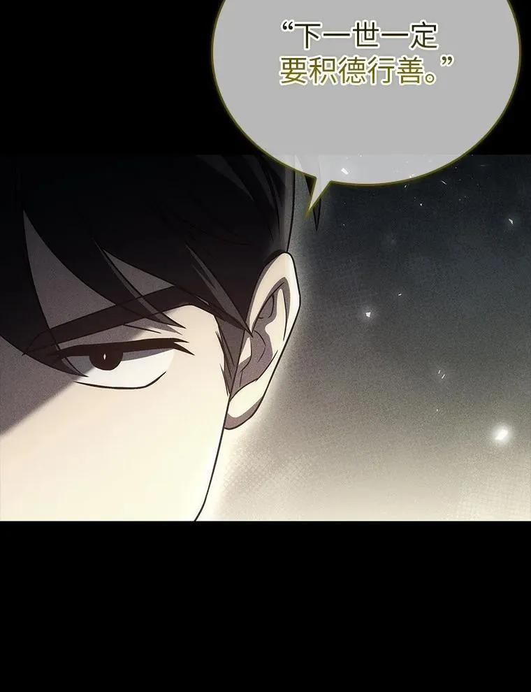 回归后的魔王变善良了 - 044 自作自受 - 第10张图