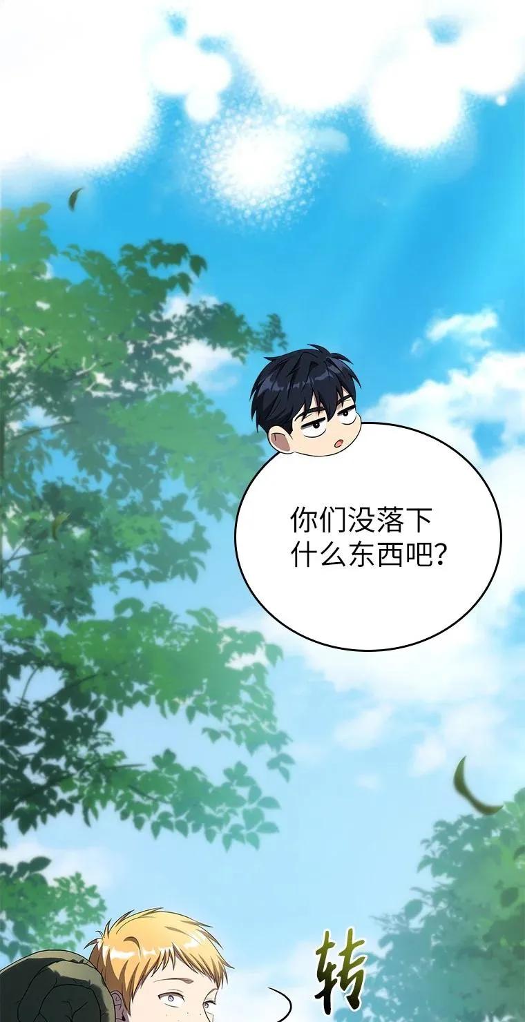 回归后的魔王变善良了 - 044 自作自受 - 第83张图