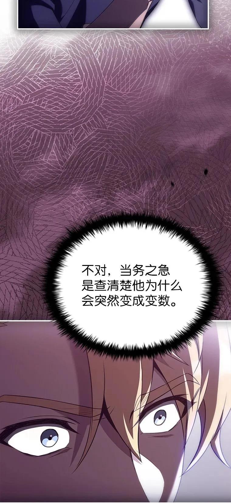 回归后的魔王变善良了 - 044 自作自受 - 第58张图