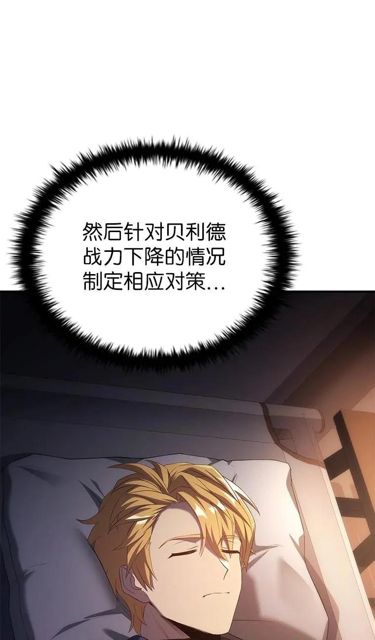 回归后的魔王变善良了 - 044 自作自受 - 第68张图