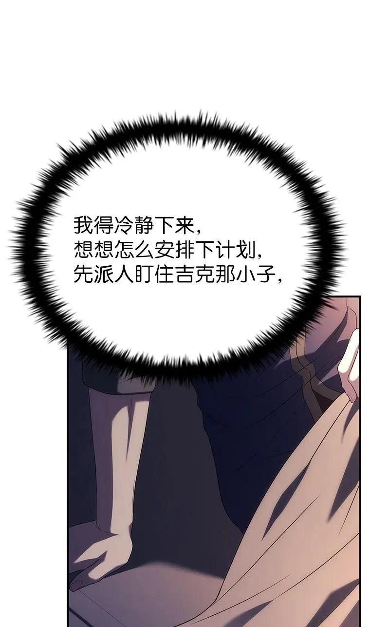 回归后的魔王变善良了 - 044 自作自受 - 第66张图