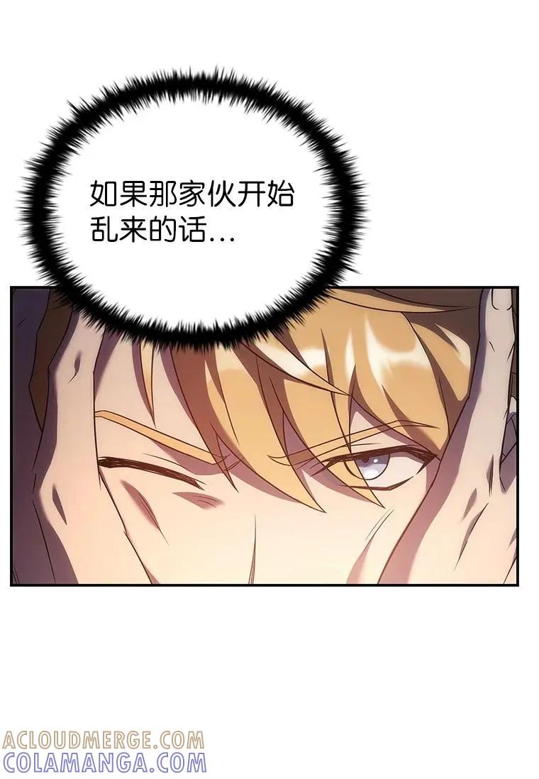 回归后的魔王变善良了 - 044 自作自受 - 第49张图